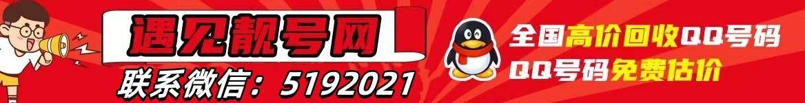 买qq号,出售qq号码