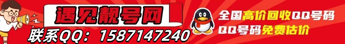 买qq号,出售qq号码