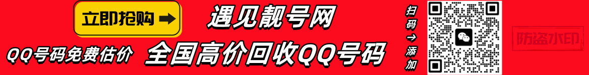 买qq号,出售qq号码