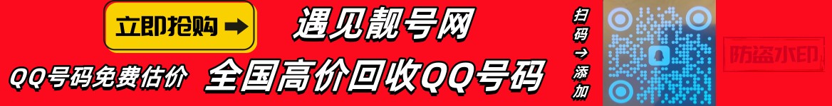 买qq号,出售qq号码