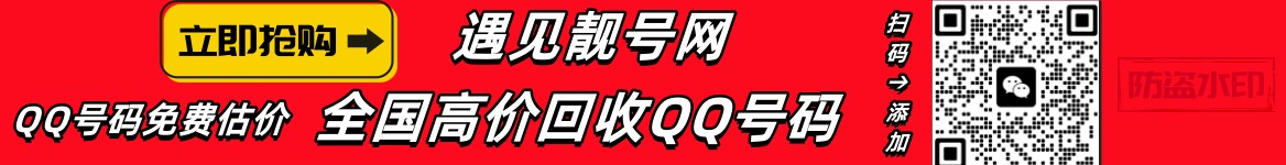买qq号,出售qq号码
