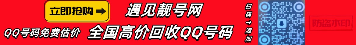 买qq号,出售qq号码